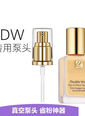 DW持妆粉底液按压泵头喷嘴头30ml
