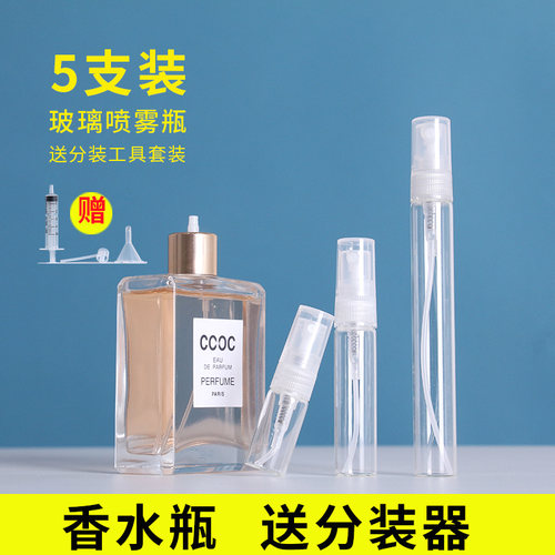 香水分装瓶喷雾玻璃瓶小样分装器