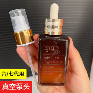 雅诗兰黛小棕瓶滴管替换压嘴按压