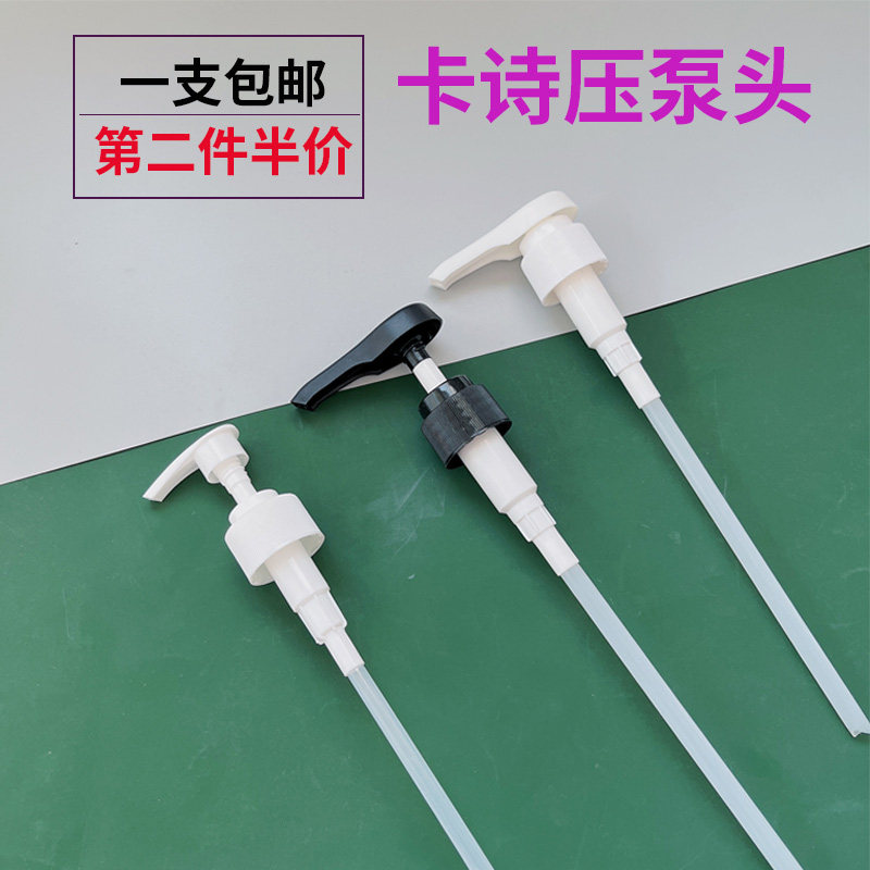 卡诗1000ml洗发水按压泵头按压头沐浴露压泵乳液压嘴护发素鸭嘴头