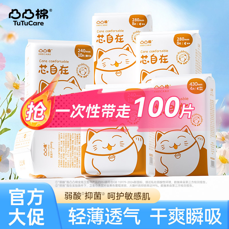 凸凸棉卫生巾日用瞬吸防漏超薄透气姨妈巾女学生整箱批发官方正品
