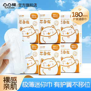 180迷你卫生巾凸凸棉棉柔超薄透气学生少女姨妈经期护垫产后漏尿
