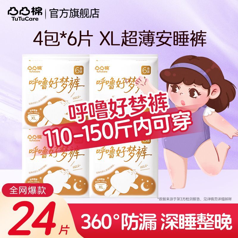 凸凸棉安睡裤夜用安心裤型卫生巾超薄防侧漏大码产后姨妈巾女生囤图片