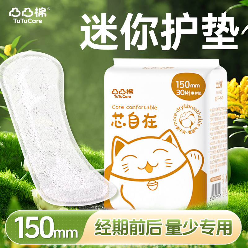 凸凸棉护垫150mm日用卫生巾经期前后量少姨妈巾超薄透气干爽囤货图片