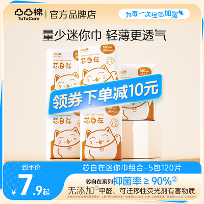 凸凸棉180mm迷你巾72片