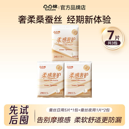 【U先】凸凸棉新品柔感奢护桑蚕丝卫生巾全周期囤货敏感肌姨妈巾