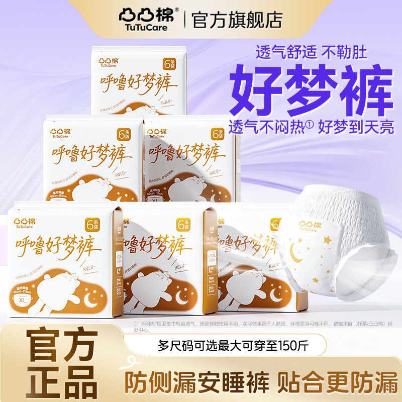 安睡裤凸凸棉夜用安心裤型卫生巾超薄防侧漏大码产后姨妈巾女生囤图片