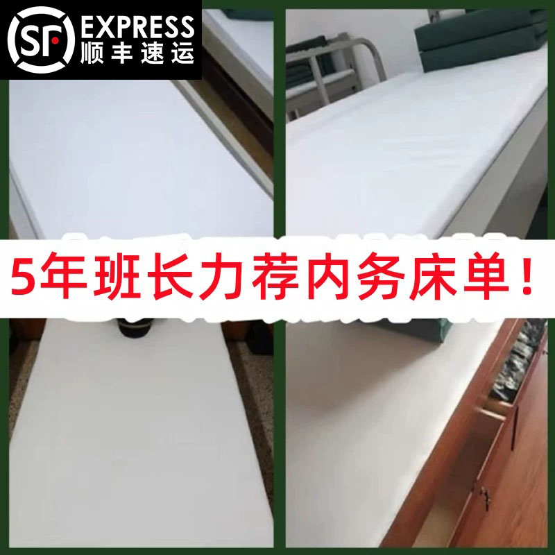 正品单人白床单硬军人褥单04白床单宿舍学校用纯白色内务制式床单
