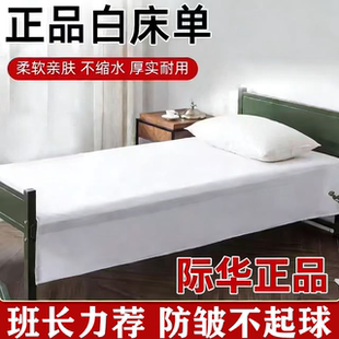 制式白床单加厚床单纯白学生宿舍际华内务单人床单防皱纯棉褥单