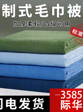 正品制式毛巾被夏季薄款军绿色毛毯学生宿舍毛巾毯内务毯子毯被