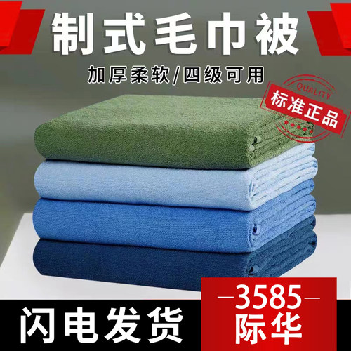 正品制式毛巾被夏季薄款人训