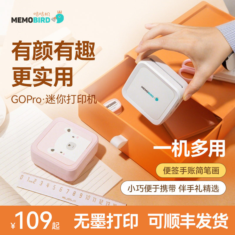 MEMOBIRD咕咕机GOProC迷你小型打印机伴手礼结婚送伴娘公司年会送员工商务活动推荐礼物有趣好玩实用