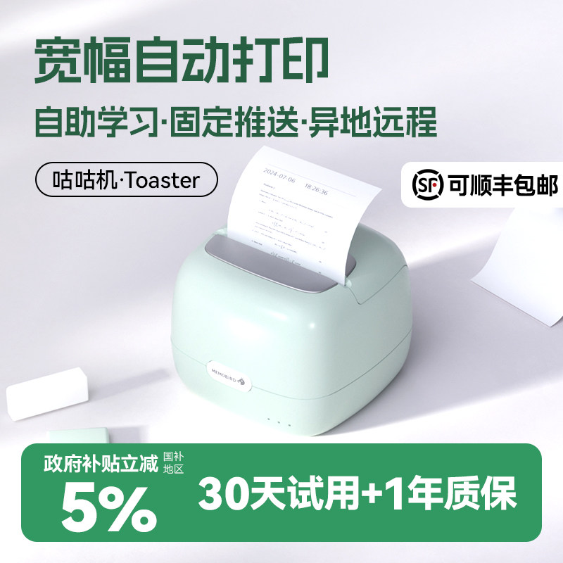 【政府补贴5%】咕咕机Toaster面包机宽幅远程打印机学生错题作业家用手账小型整理神器照片纸条wifi便携高清