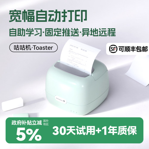 咕咕机toaster宽幅打印机家用