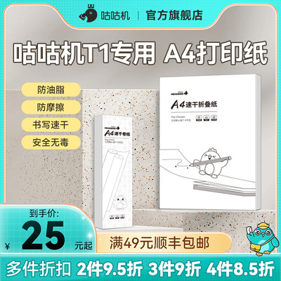 咕咕机T1专用热敏打印纸