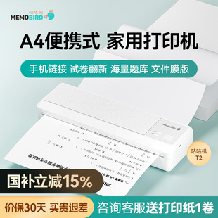 小型家用打印机可连手机学生作业A4试卷无线蓝牙热敏免抄神器错题家庭 政府补贴15% 咕咕机T2 T2W便携式