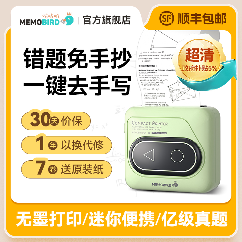 咕咕机G4学生专用超清错题打印机