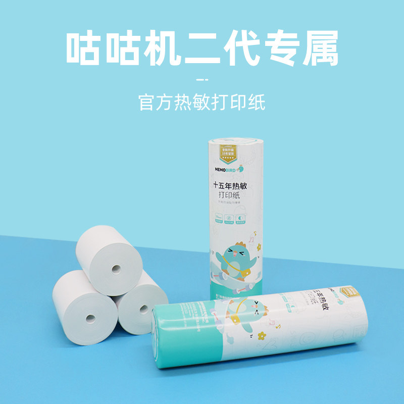 memobird咕咕机二代热敏纸、不干胶打印纸怎么样,好用不?