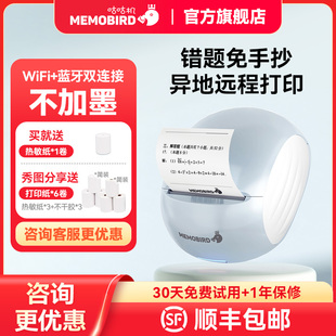 memobird咕咕机G2C远程异地打印机迷你小型无墨实用wifi蓝牙可连手机学生送礼佳选送老师送父母送孩子