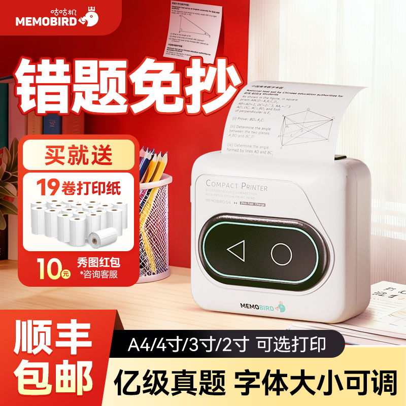 咕咕机G4学生专用超清错题打印机