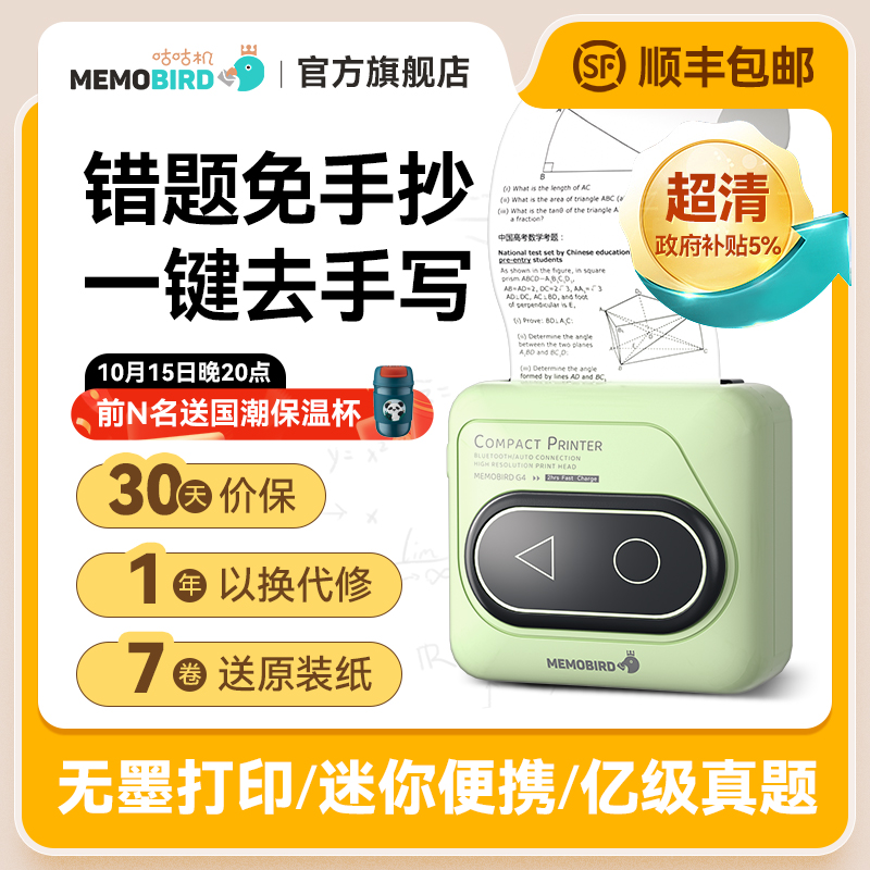 咕咕机G4学生专用超清错题打印机