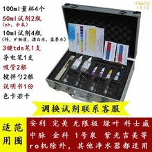 专业套装无限极绿叶水质检测工具箱1