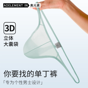 透气T裤 冰丝滑露臀丁字裤 运动 低腰纯色U凸弹力紧身性感T内裤 男士