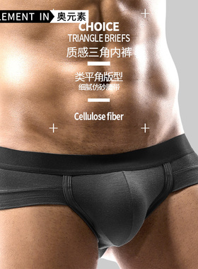男士内裤三角裤个性U凸囊袋男莫代尔透气夏季青年白色低腰底裤衩
