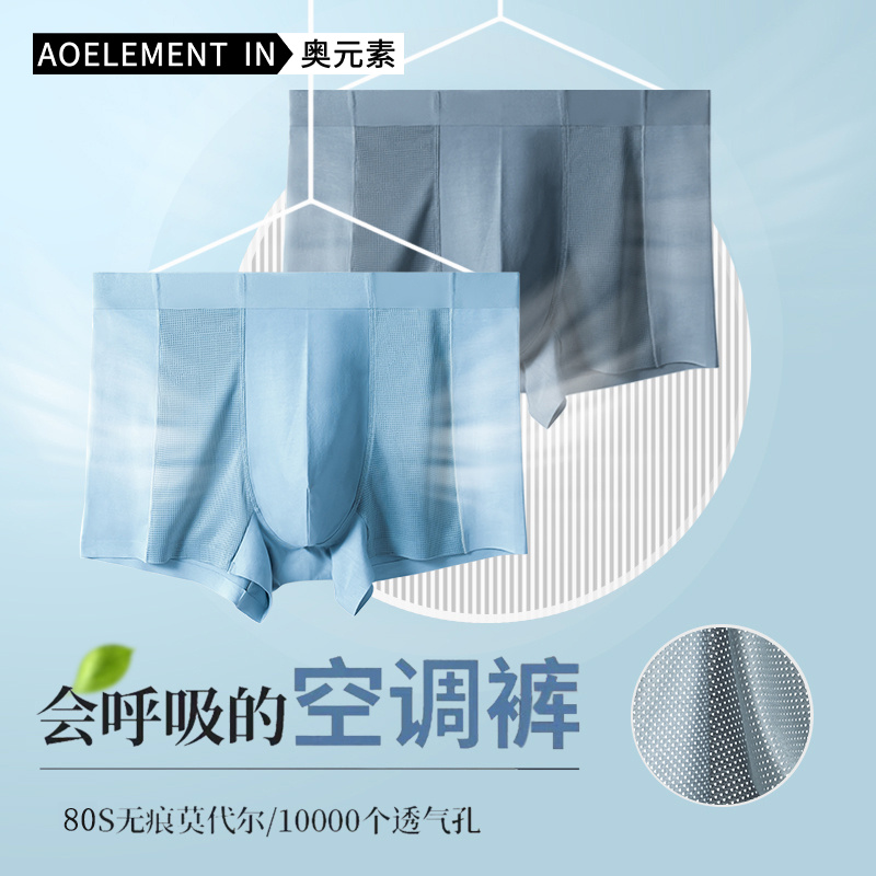 莫代尔内裤男夏薄款蚕丝抗菌透气