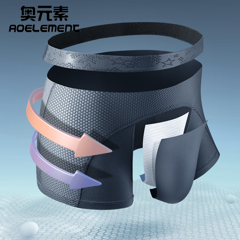 内裤男冰丝网孔透气透气款