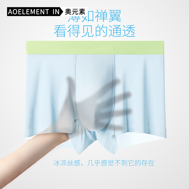 冰丝无痕内裤男夏季薄款抗菌