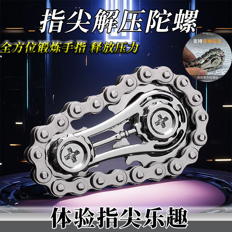 链条齿轮指尖陀螺精密机械无聊