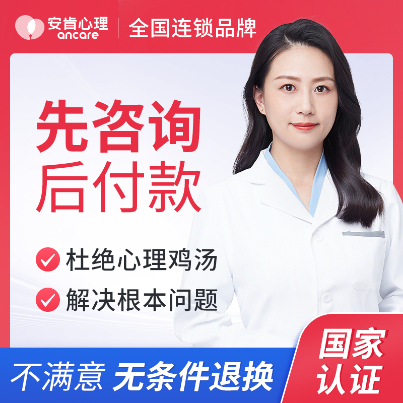 安肯心理咨詢情感分析感情顧問導師婚姻疏導戀愛指導心裏咨詢服務在類目 本地化生活服務, 健康服務, 健康服務, 心理咨詢中 - 來自Buy2taobao.com提供專業的淘寶代購服務
