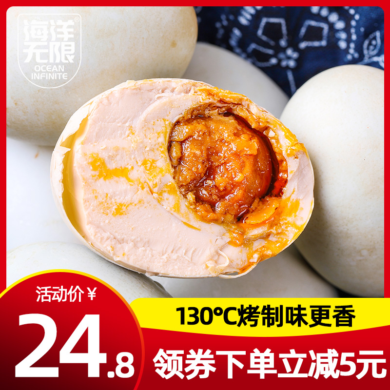 【海洋无限_海鸭蛋60-70g*20枚】正宗广西北部湾红树林特产咸鸭蛋