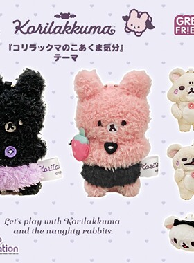 日本san-x轻松熊恶魔拉拉熊迷你可爱搞怪毛绒玩偶情侣小挂饰礼物