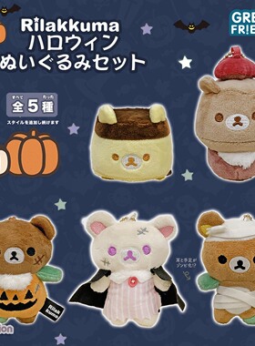 日本万圣节轻松熊南瓜吸血鬼木乃伊布丁凳迷你可爱毛绒玩偶小挂饰