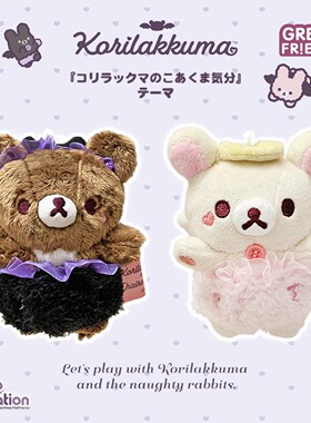 日本轻松熊妹妹与弟弟万圣节天使恶魔系列挂件毛绒公仔玩偶小挂饰