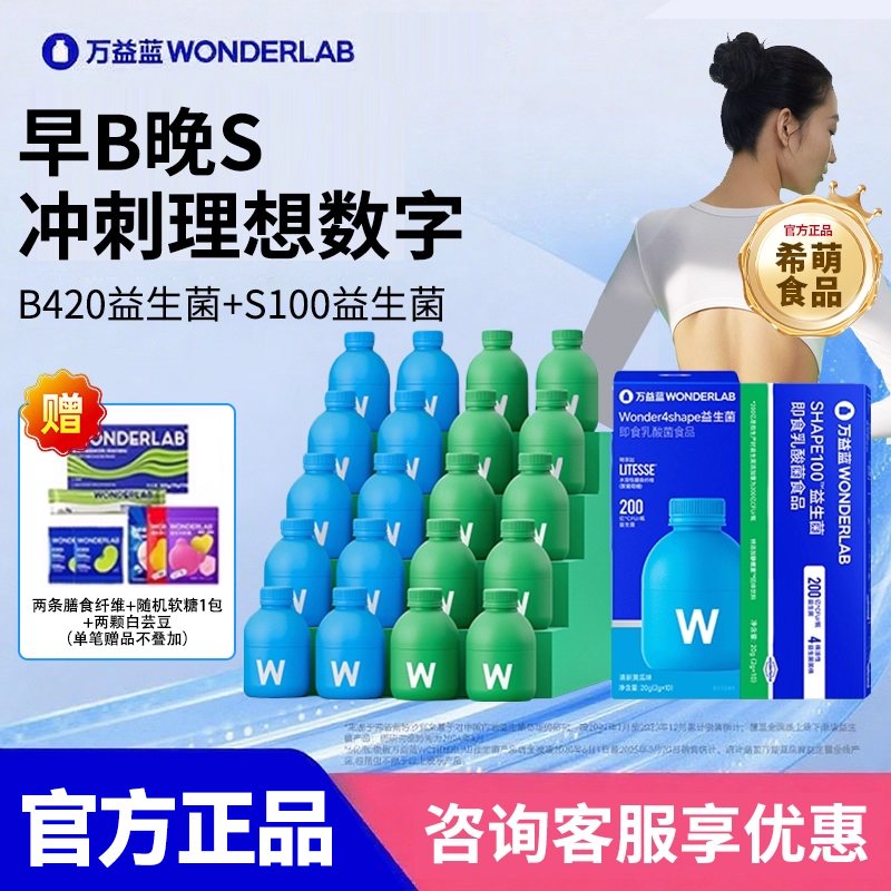 万益蓝WonderLabS100益生菌代谢