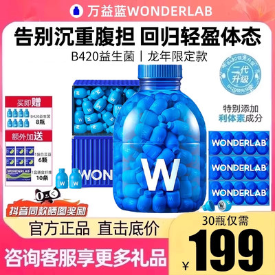 万益蓝WonderLab益生菌180瓶瘦子