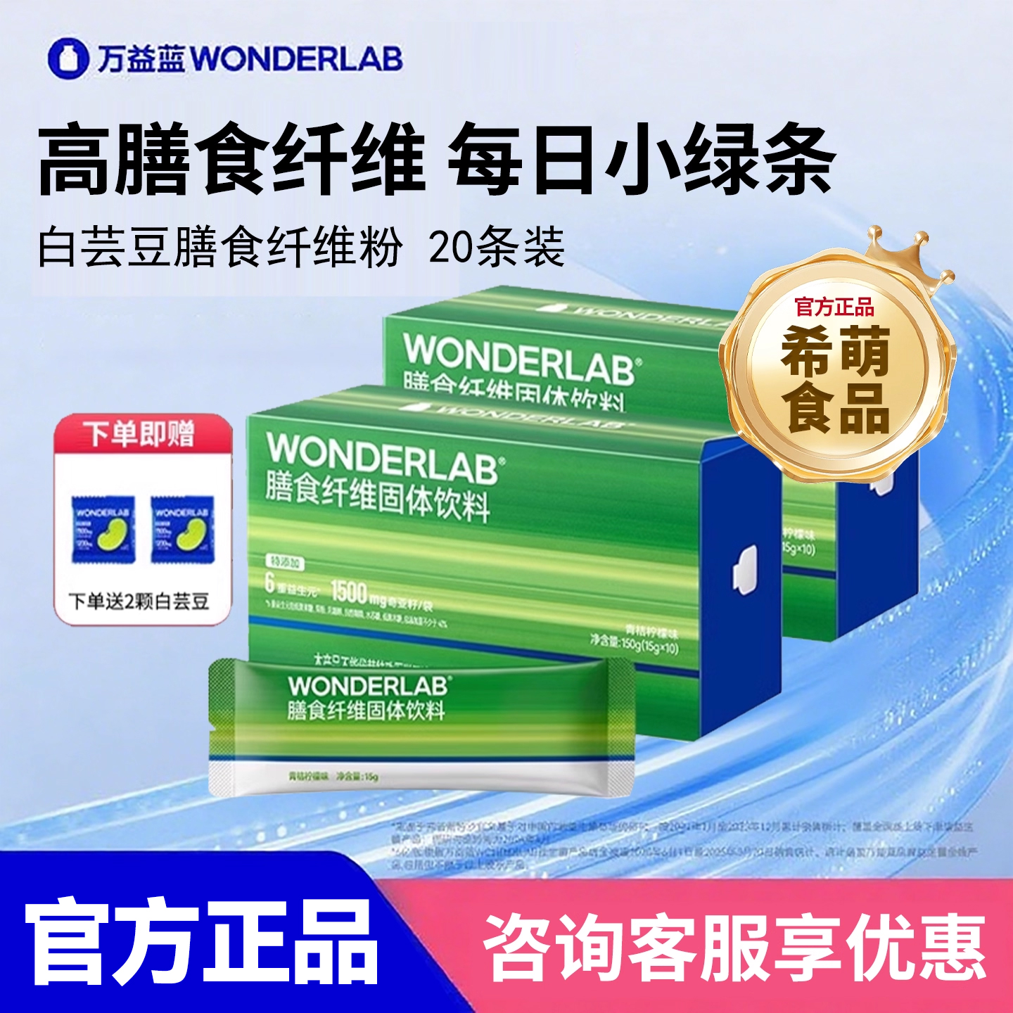wonderlab白芸豆膳食纤维粉
