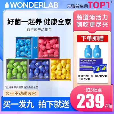 wonderlab女性益生菌小粉瓶