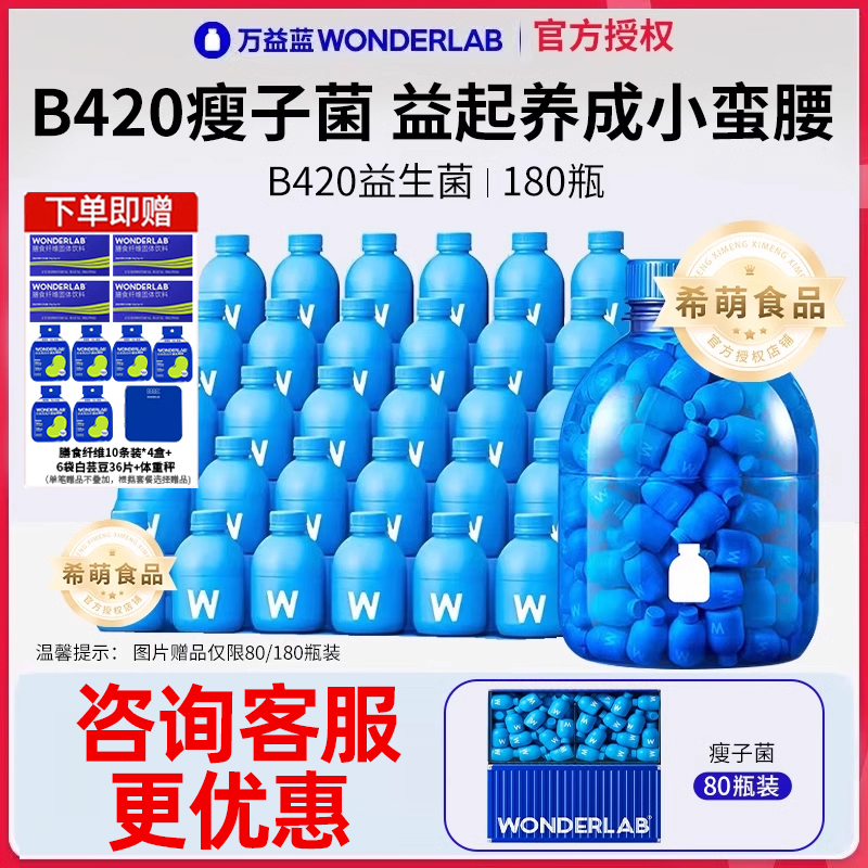 万益蓝B420益生菌成人体重管理