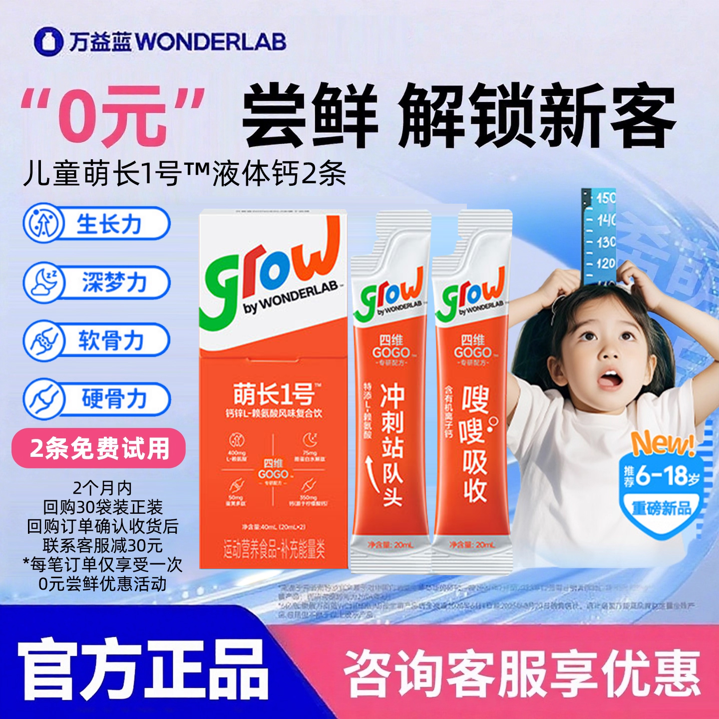 万益蓝儿童液体钙萌长1号