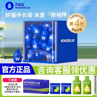 万益蓝WonderLab小蓝瓶即食益生菌益生元 冻干粉40瓶官方旗舰正品