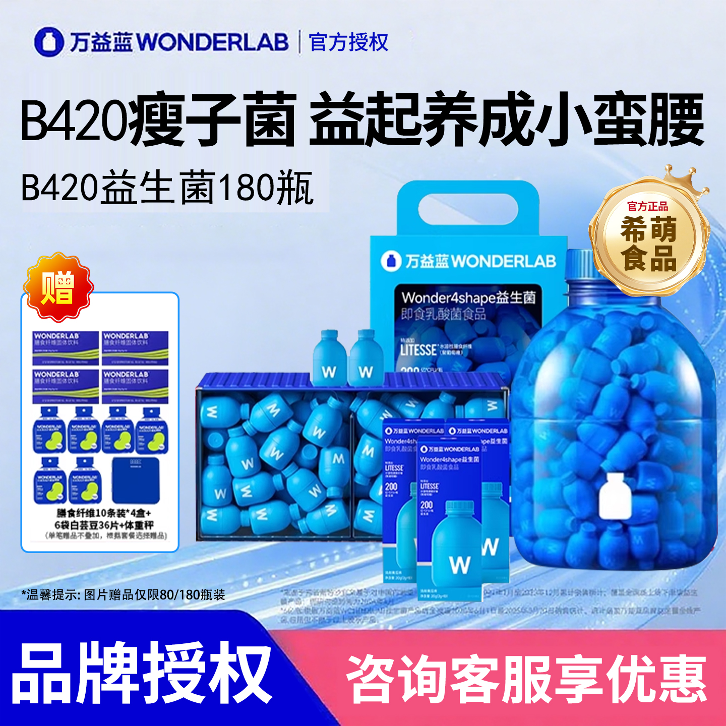 万益蓝B420益生菌成人体重管理