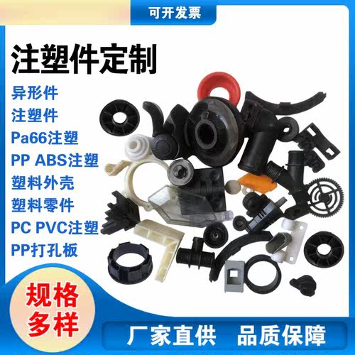 注塑件加工定制塑料模具 尼龙塑料外壳 机械配件汽配摩配橡塑制品