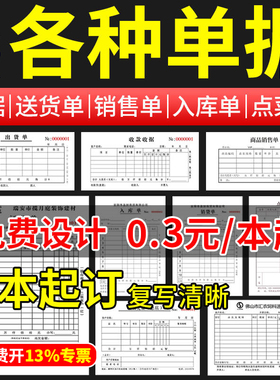 三联单据收定制送货单二联收据两联单定做本订制销售清单收款报销出入库单报销点菜单处方笺收款合同票据印刷