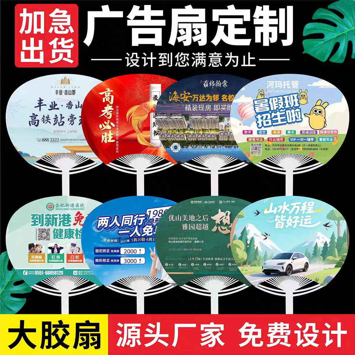 广告扇定制团扇订做宣传扇印刷logo招生培训PP卡通塑料小扇子制作