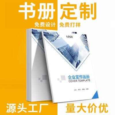 书册说明书样本图册小册子书籍打印宣传页彩页