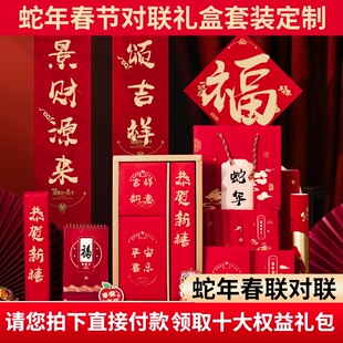 2026新款马年春节对联定制logo银行保险公司广告春联礼盒套装定做